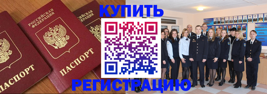 временная регистрация купить в Мантурово